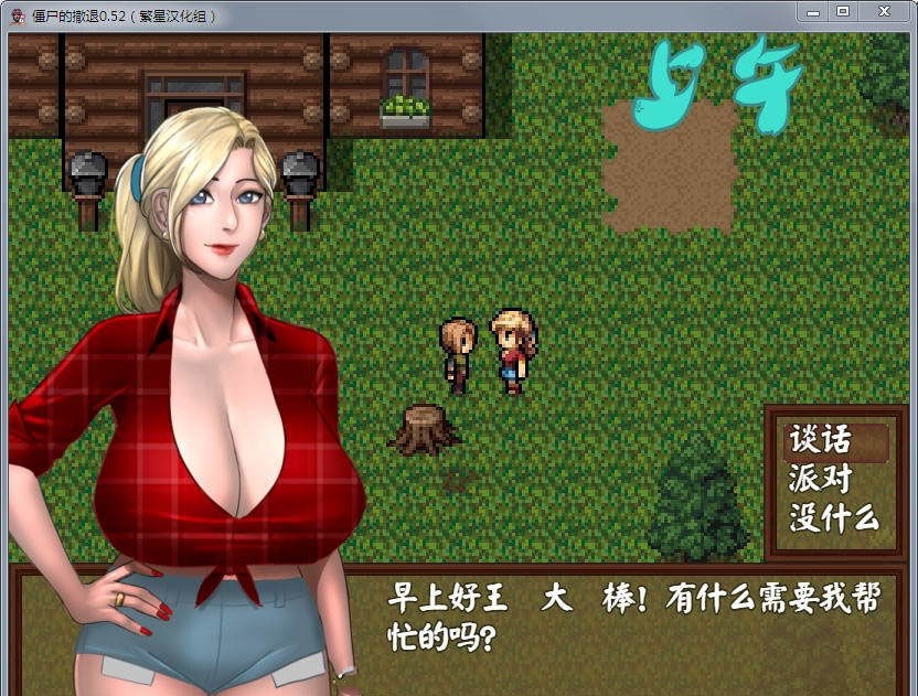 图片[3]-僵尸生活2 V1.02 完整汉化版+攻略存档+礼包 动态CG rpg-夺宝游戏