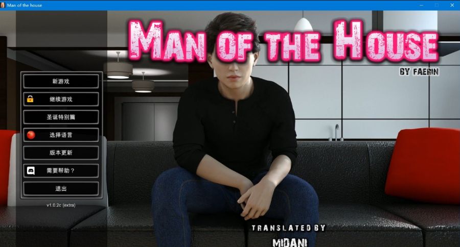 一家之主（Man of the House） V1.02圣诞节大型DLC 官方豪华中文版-夺宝游戏