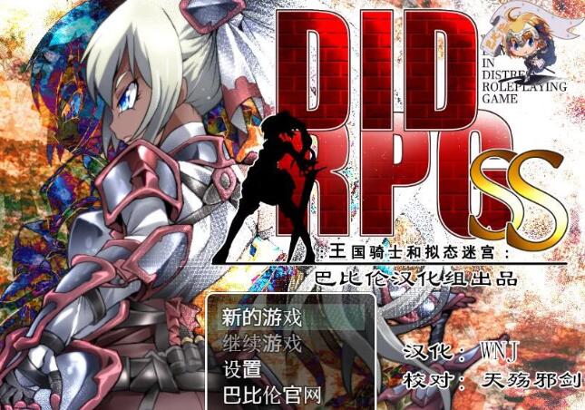 王国骑士和拟态迷宫 精翻汉化版 PC+安卓+全CV &DIDRPG-夺宝游戏