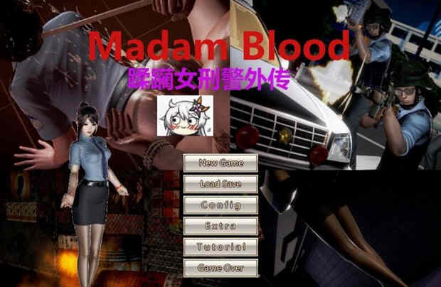 罪魇(Madam Blood) ！女警耻辱物语汉化版 全系列漫画+小说-夺宝游戏