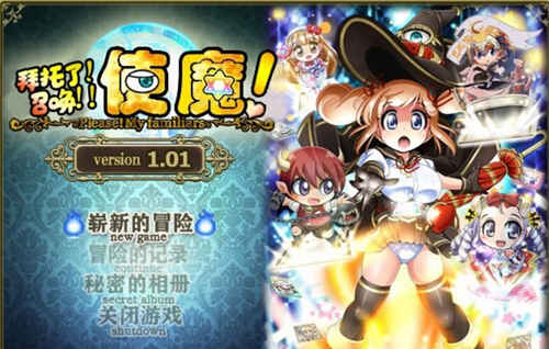 拜托了！召唤！使魔！！ 完整精修中文汉化版 日式神奇RPG-夺宝游戏