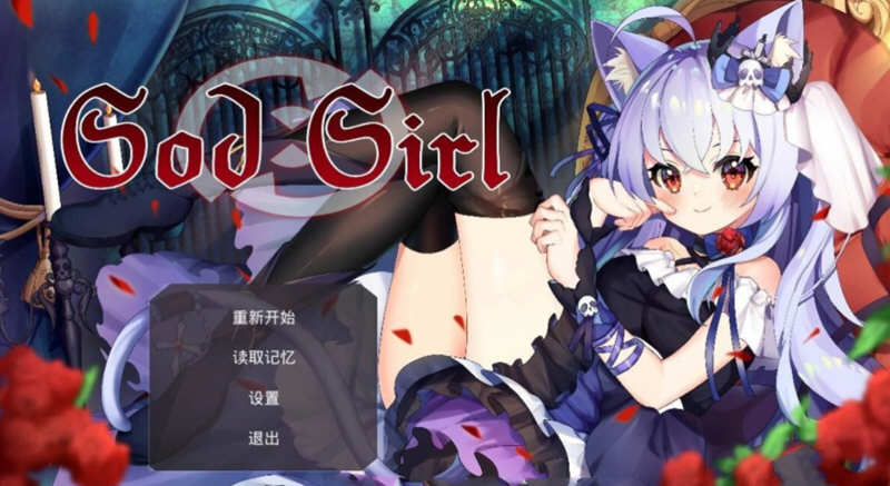 神灵少女（GodGirl）官方中文步兵版 作弊MOD+全CV 1.4G-夺宝游戏