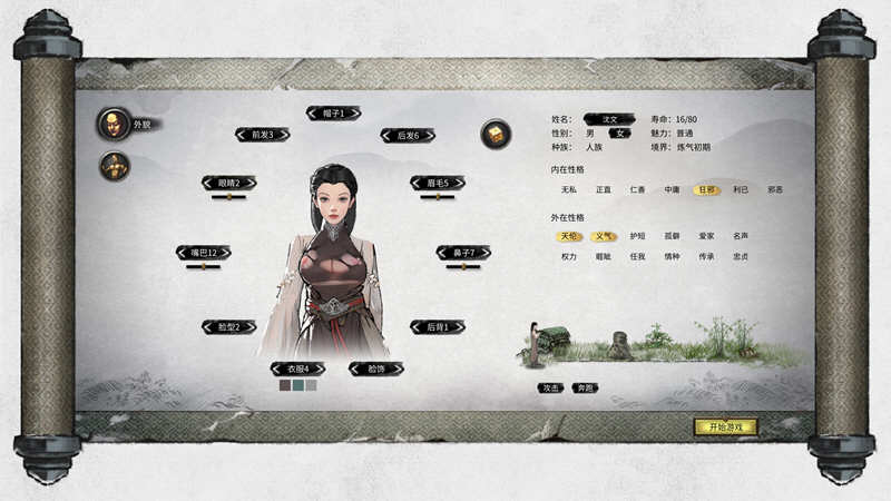 图片[3]-鬼谷八荒 V0.8.2014（04.03更新）整合超爽的MOD 国产RPG神作-夺宝游戏