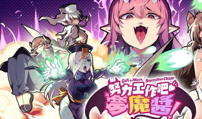 努力工作吧梦魔酱 ！Steam官方中文先行版 休闲射击游戏-夺宝游戏