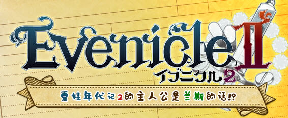 夏娃年代记2兰斯版 精翻汉化版+攻略 A社&剧情向RPG游戏 2G-夺宝游戏