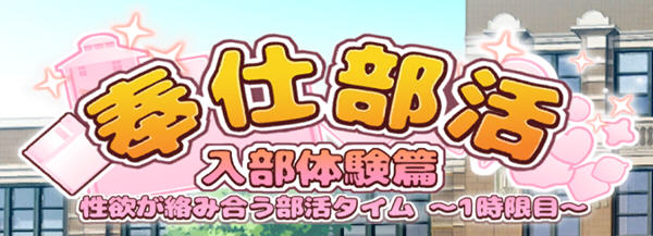 奉仕部活：入部体验篇 Ver1.303 DL官方中文版 休闲益智SLG游戏 1.6G-夺宝游戏