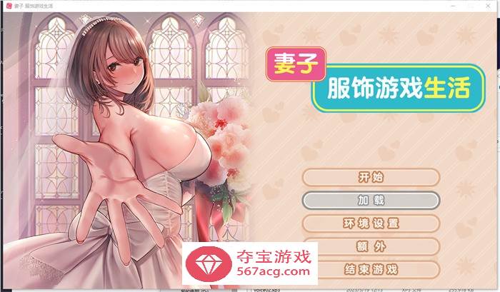 【拔作ADV/中文】妻子~服饰游戏生活 官方中文步兵版【新作/CV/1G】-夺宝游戏