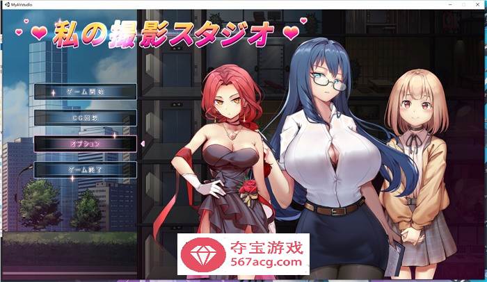 【经营互动SLG/全动态】我的摄影工作室 DL正式完整版+存档【新作/CV/1G】-夺宝游戏