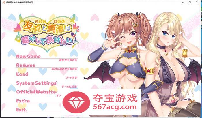 【拔作ADV汉化】想被友莉和真凛治愈 AI精翻汉化版+全CG存档【新汉化CV2.5G】-夺宝游戏