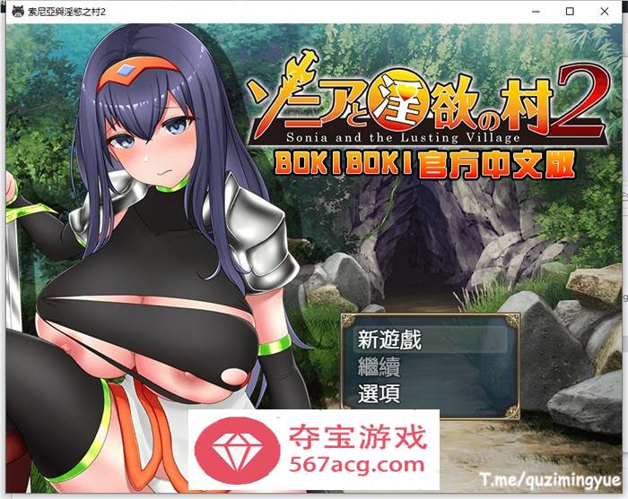 【探索RPG中文】索尼亚与淫欲之村2 BOKIBOKI官方中文步兵版+全回想【新作700M】-夺宝游戏