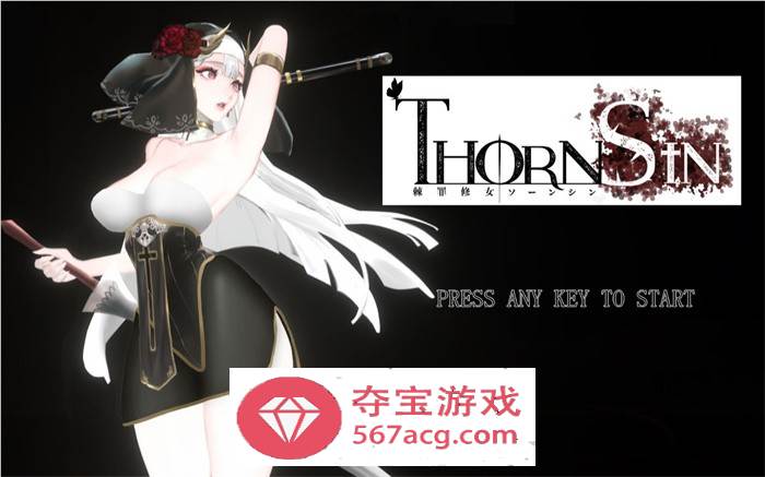 【究极ACT中文全动态】神作预定：棘罪修女-伊妮莎 V0.3 官方中文版【更新白丝高跟3G】-夺宝游戏