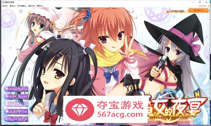 【纯爱GAL中文】魔女的夜宴~FHD Edition 官方中文版+存档+攻略【新作CV7G】-夺宝游戏