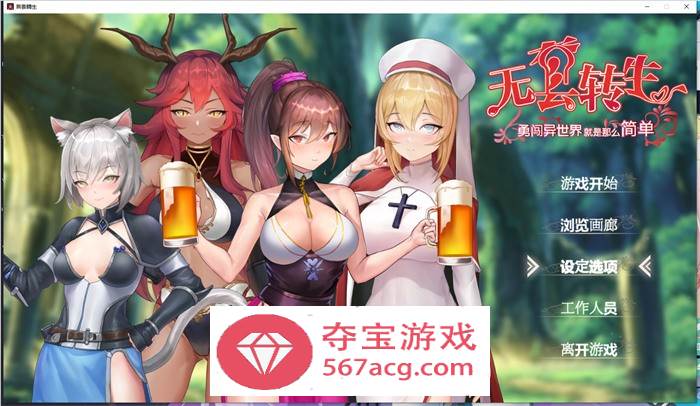 【卡牌战斗SLG中文动态】无套转生：勇闯异世界 官中步兵正式版【新作全CV4G】-夺宝游戏