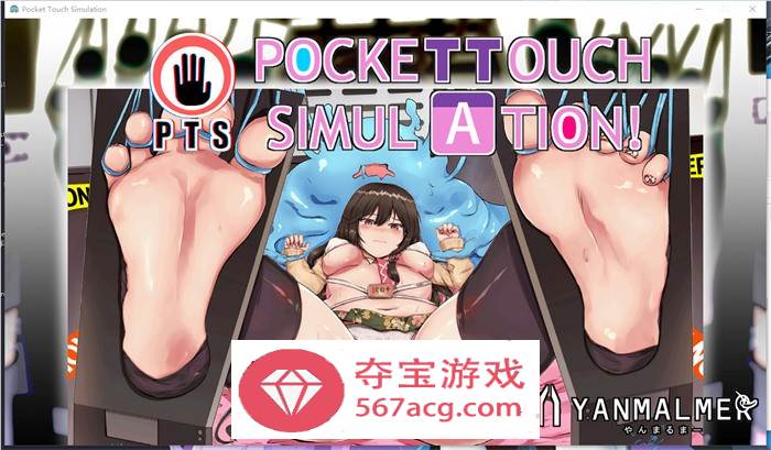 【触摸互动SLG中文全动态】口袋触摸模拟器：Pocket Touch 官方中文版【PC+安卓1.5G】-夺宝游戏