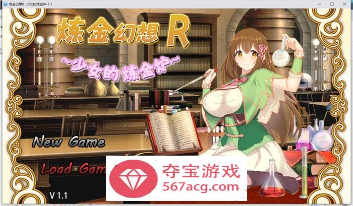 【绿帽RPG中文】炼金幻想R~少女的炼金炉 V1.1 官方中文步兵版+存档【新作战斗エロ800M】-夺宝游戏