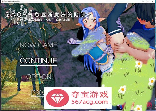 【国产RPG中文】[刀剑同人]SAO~气息遮断魔法的陷阱 v0.2 官方中文步兵版【更新PC+安卓JOI1.2G】-夺宝游戏