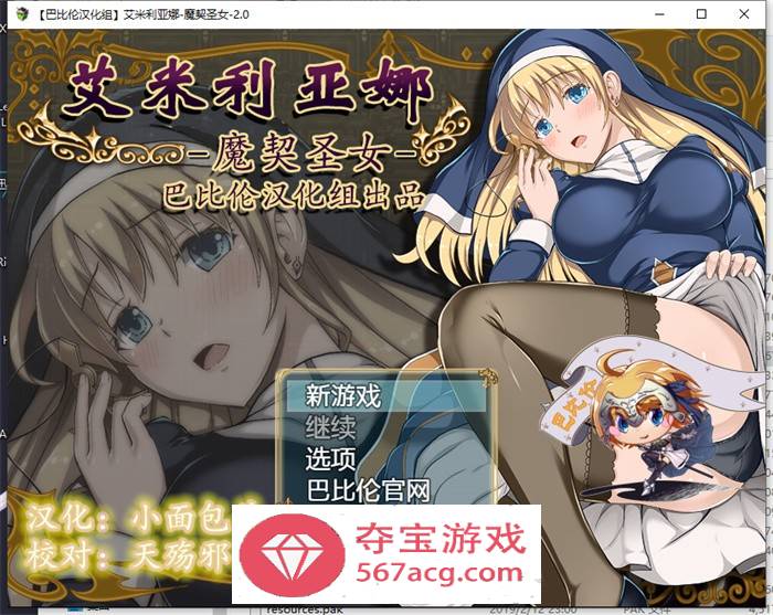 【RPG汉化动态】艾米莉亚娜：魔契的圣女 V2.0+全DLC 完整汉化最终版+前作【PC+安卓2G】-夺宝游戏