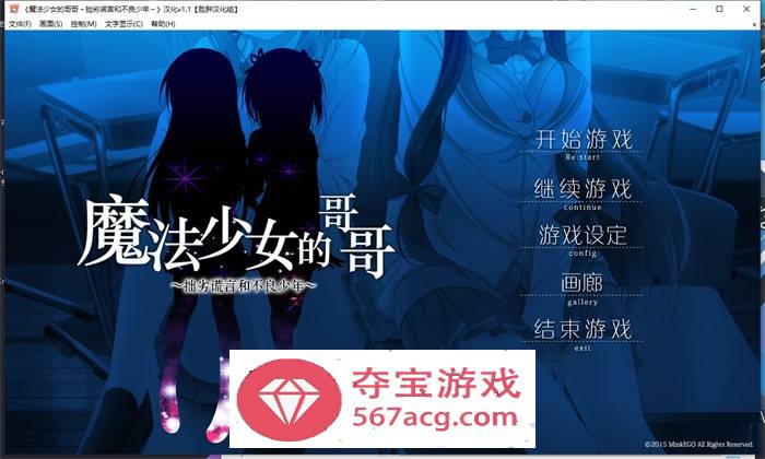 【ADV汉化动态】魔法少女的哥哥~拙劣谎言和不良少年~V1.1 精翻汉化+初回特典【PC+安卓KR2.2G】-夺宝游戏