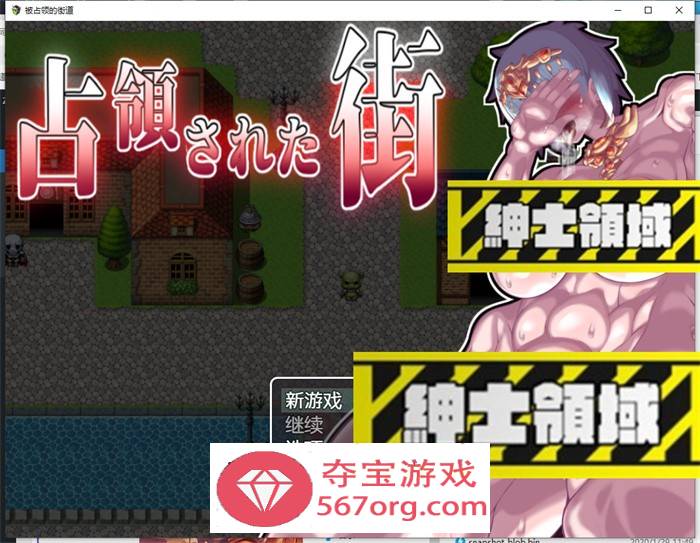 【重口RPG汉化动态】被占领的街道 精翻完整汉化版【PC+安卓2.2G】-夺宝游戏