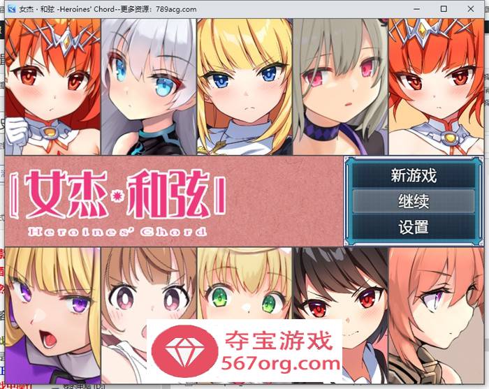 【爆款RPG中文】全明星RPG：女杰·和弦 官方中文版+全CG存档【新作PC+安卓3.7G】-夺宝游戏