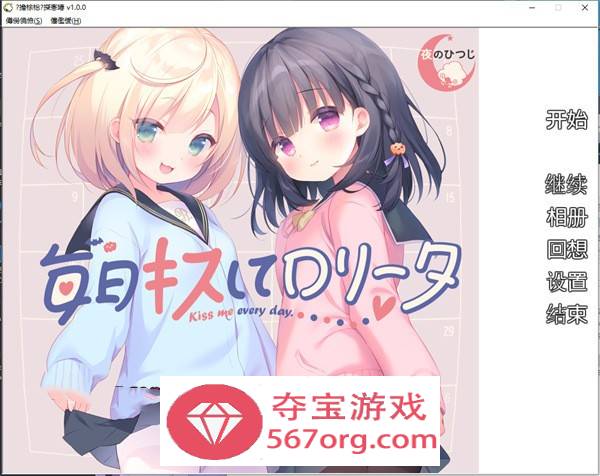 【GAL汉化铜矿】[夜羊社新作]每日与洛丽塔接吻 v1.0.0 云翻汉化+原版补丁【新作PC+安卓KR1G】-夺宝游戏