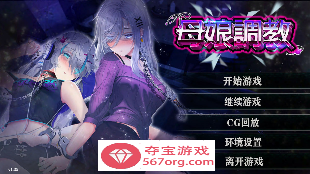 【日系SLG中文NTR】母娘调教 自带全CG V1.35 STEAM官中步兵版【860M新作】-夺宝游戏