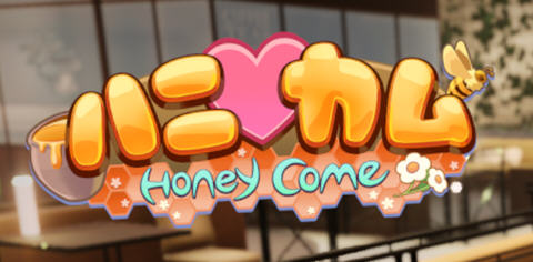 Honey Come ver1.04 官方中文版 ILLGAMES&3D互动游戏 14G-夺宝游戏