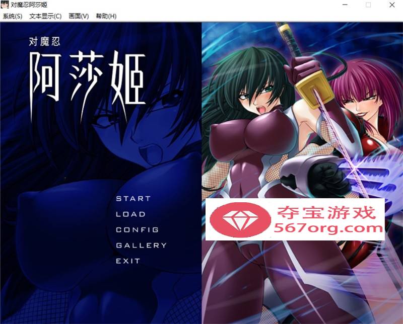 【拔作ADV中文全CV】对魔忍阿莎姬 STEAM官方中文版+全CG存档+中文攻略【新作1.2G】-夺宝游戏