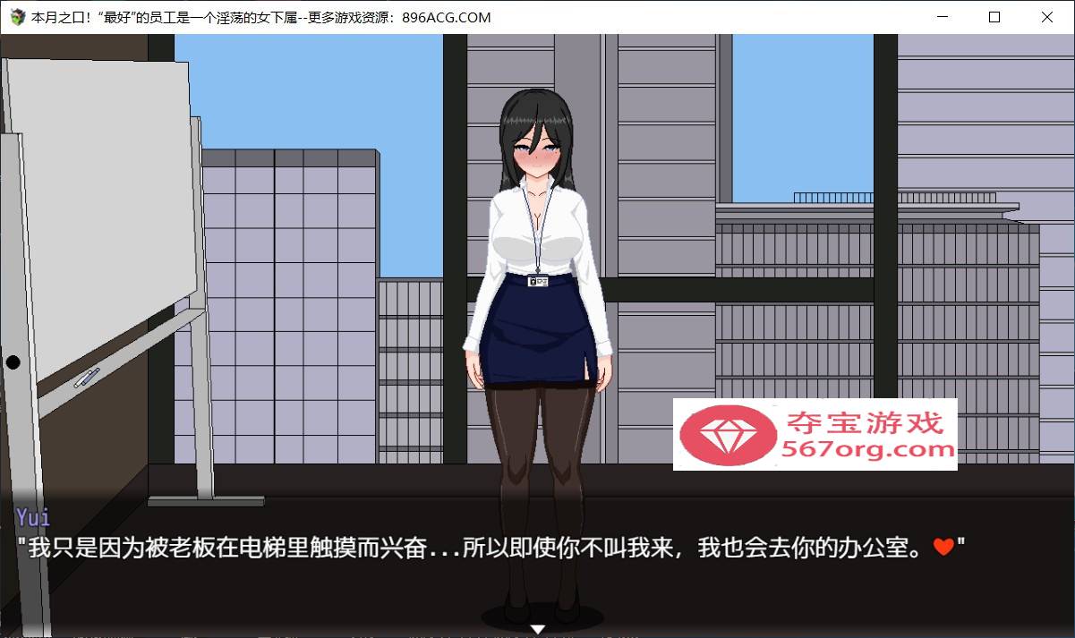 图片[2]-【互动SLG中文像素动态】本月最优秀的员工是个超淫乱的女性 DL官方中文【新作630M】-夺宝游戏