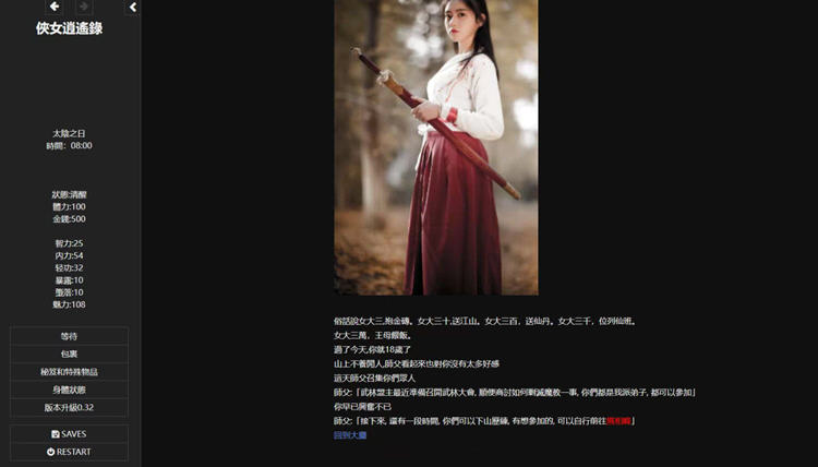 图片[2]-侠女逍遥录 ver2.0 中文版 HTML网页武侠冒险游戏 2.6G-夺宝游戏