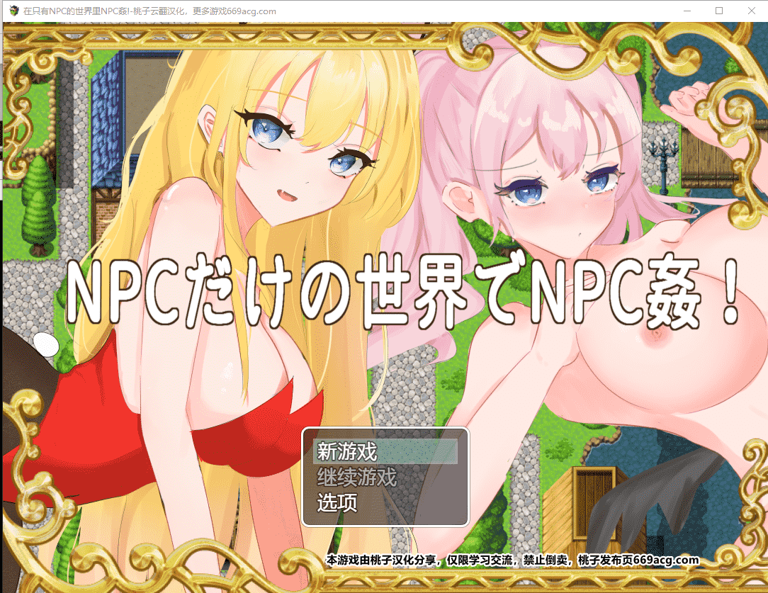 【RPG汉化NPC姦】在只有NPC的世界里NPC姦! 云翻汉化+原版【新作PC+安卓900M】-夺宝游戏