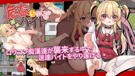 【RPG官中】危险的打工【新作动态萝莉足交中出PC+可安卓joi】-夺宝游戏