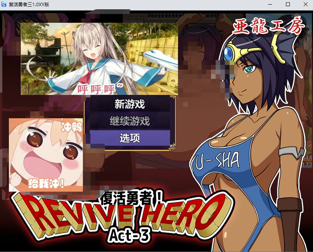 复活勇者三 Revive Hero AI汉化版+礼包码[PC+安卓] 新汉化(礼包码：173945)-夺宝游戏