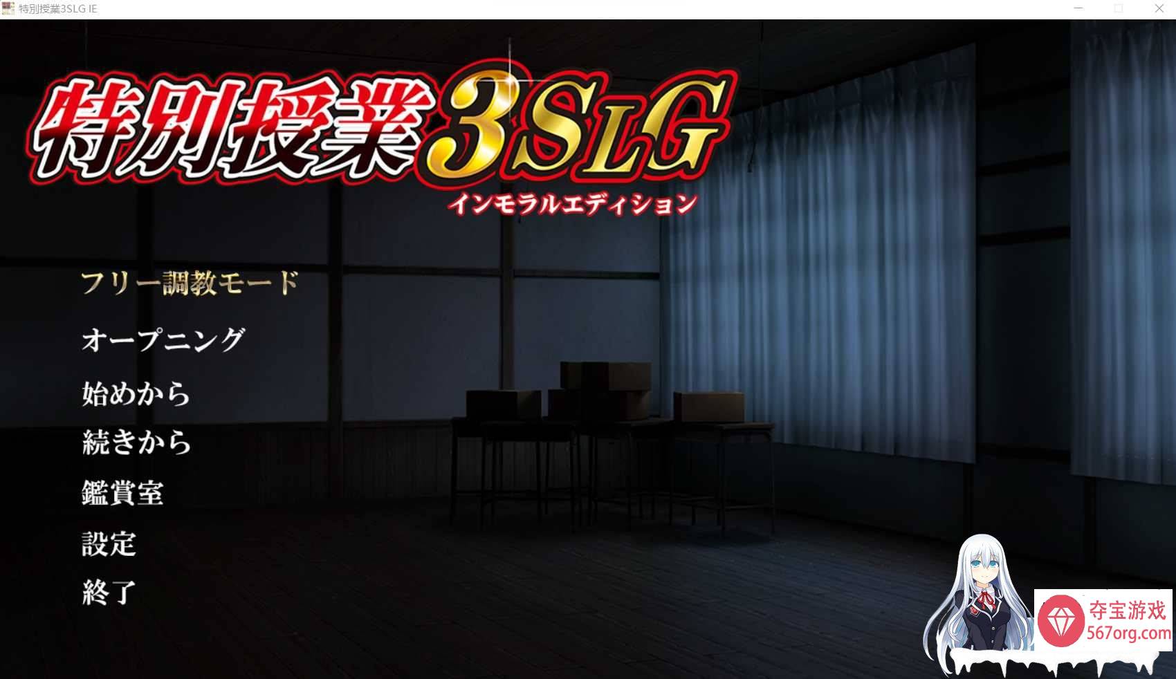 [调教SLG汉化]特別授业3SLG IE AI汉化版+全CG存档[新汉化5G]-夺宝游戏