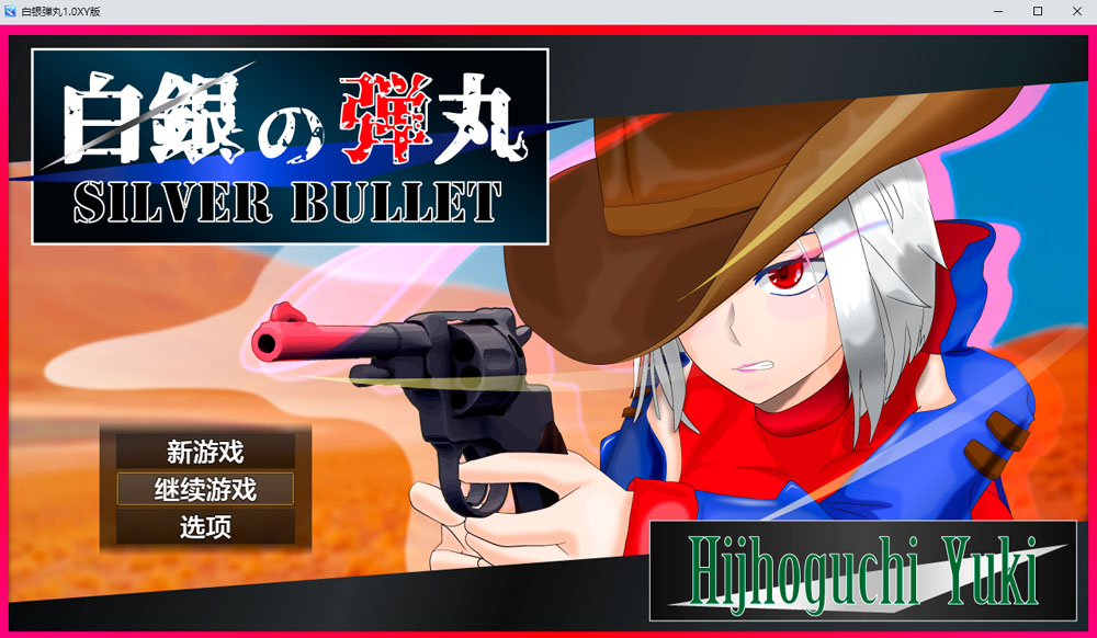 白银弾丸 SILVER BULLET Ver1.0 AI汉化版[PC+安卓] 新汉化（礼包码：585333）-夺宝游戏