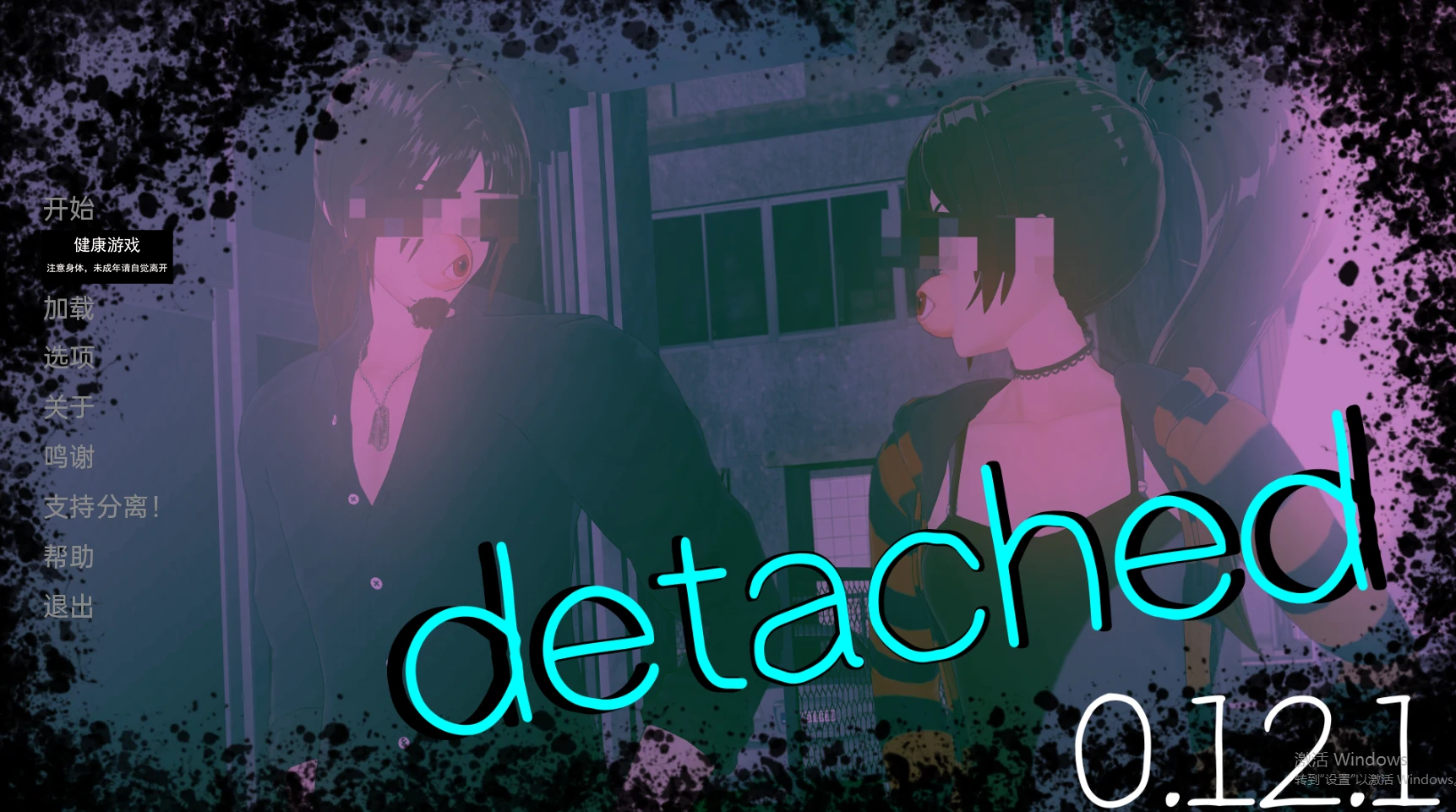 【亚洲SLGAIGPT汉化3D】超脱Detached [v0.12.1]【PC+安卓1.97G】-夺宝游戏