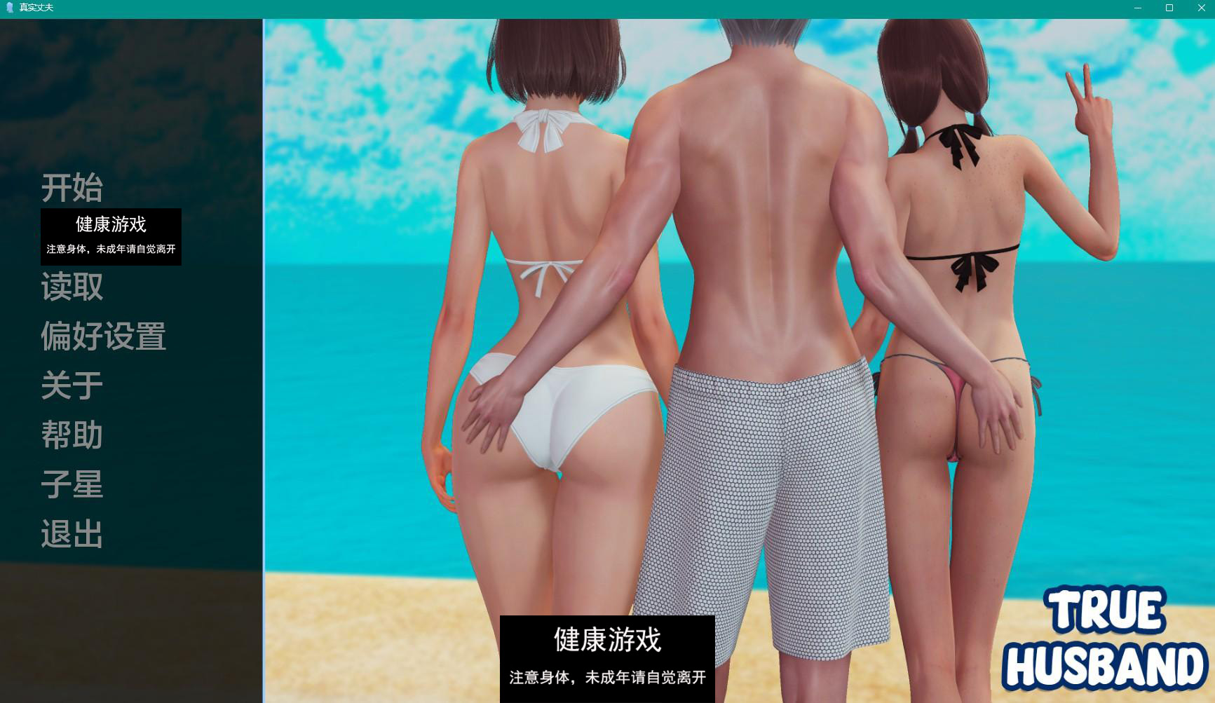 【亚洲SLGAIGPT汉化3D】真夫 True Husband v0.7【PC+安卓920M】-夺宝游戏