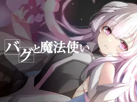 【RPG汉化】BUG与魔法使【女主魔女兽人严肃幻想异种奸贫乳PC】-夺宝游戏