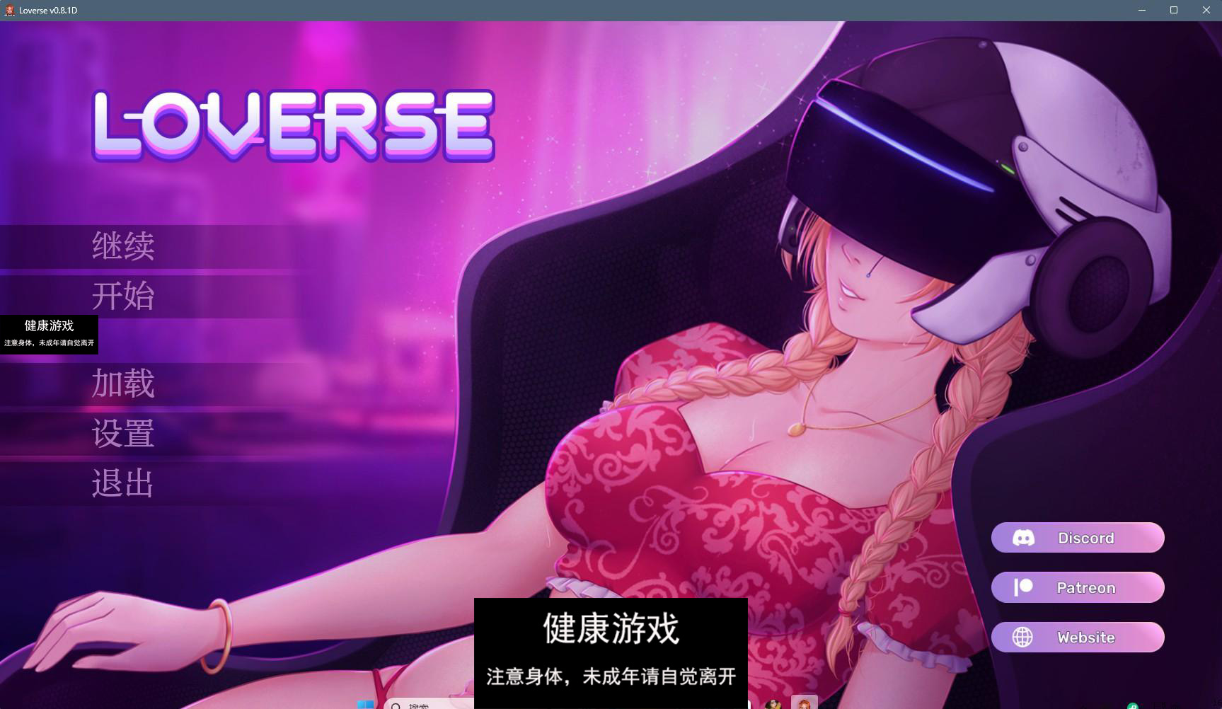 【欧美SLGAIGPT汉化2D】情人 Loverse v0.8.1 Public【PC+安卓688M】-夺宝游戏