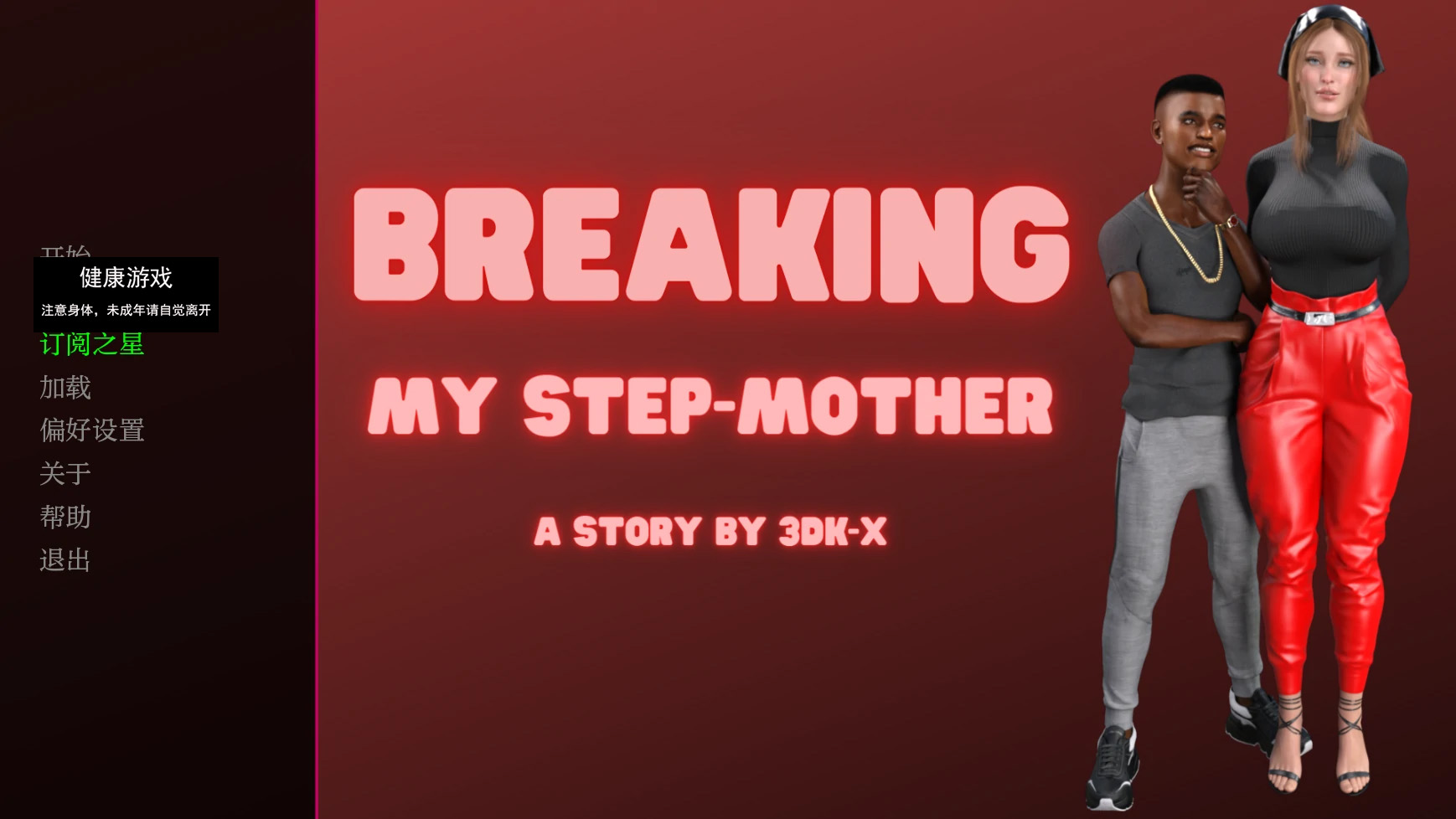 【欧美SLGAIGPT汉化3D】破坏我的继母Breaking My Step-Mother [v0.1]【PC+安卓1.1G】-夺宝游戏