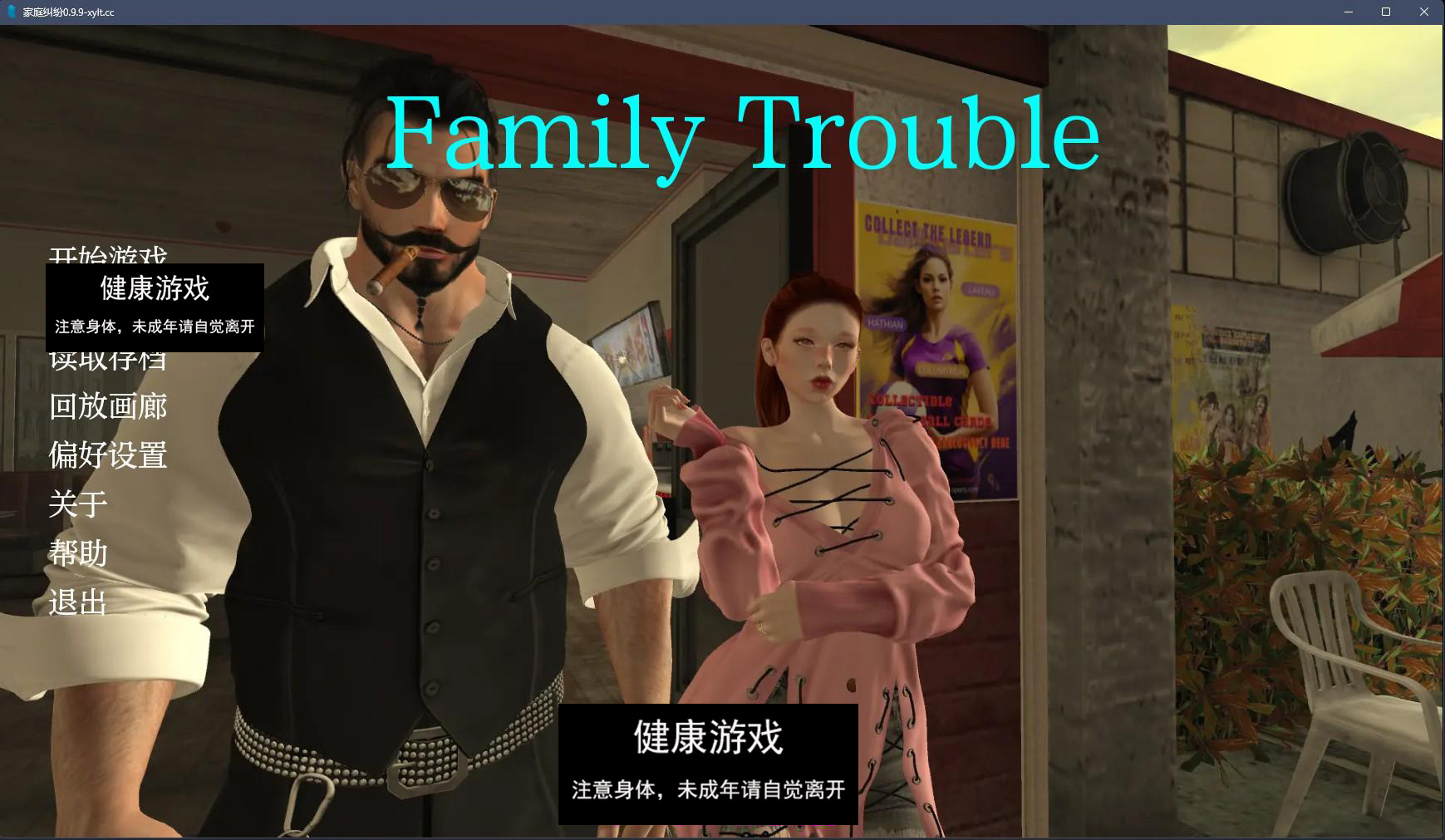 【欧美SLGAIGPT汉化3D】家庭麻烦 Family Trouble v0.9.9【PC+安卓2.7G】-夺宝游戏