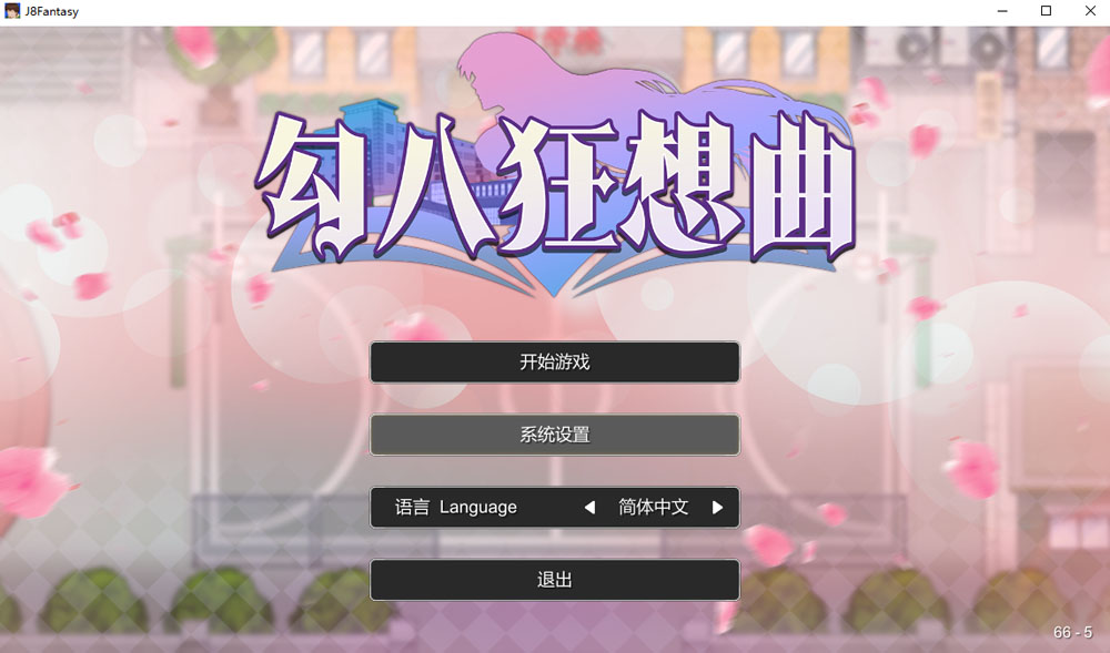 勾八狂想曲V2.10.0 STEAM官方中文版 8月更新-夺宝游戏