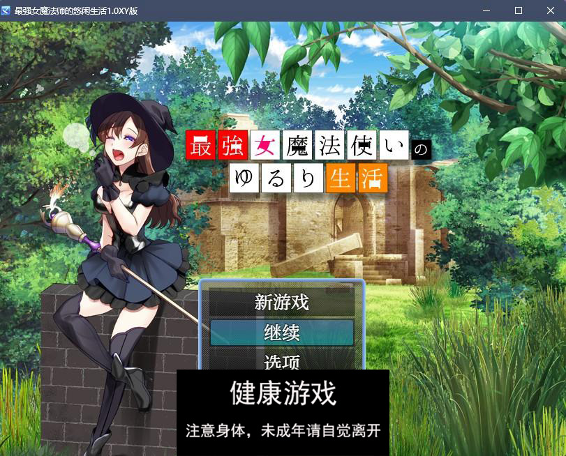 【日系RPGAIGPT汉化】最强女魔法师的放荡生活1.0 樱花版【PC+安卓430M】-夺宝游戏