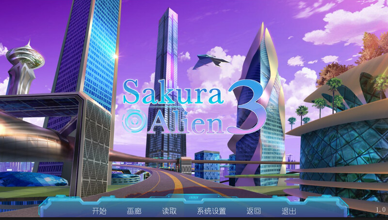 【ST10月新作】Sakura Alien 3 V1.0-夺宝游戏