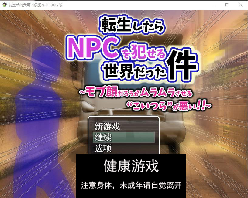 【日系RPGAIGPT汉化】转生后的我可以侵犯NPC1.0 萌盟版【PC+安卓477M】-夺宝游戏