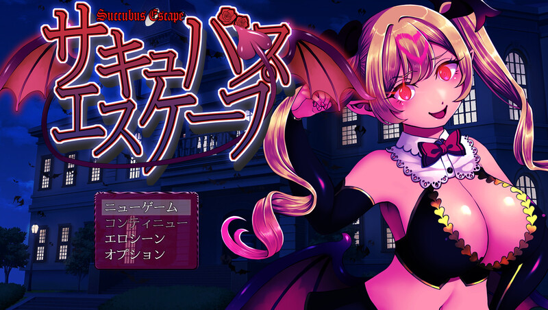 DL10月新作【脱出RPG/魅魔淫乱/像素动态】魅魔逃脱（サキュバスエスケープ）V1.0 AI汉化【1.30G】-夺宝游戏