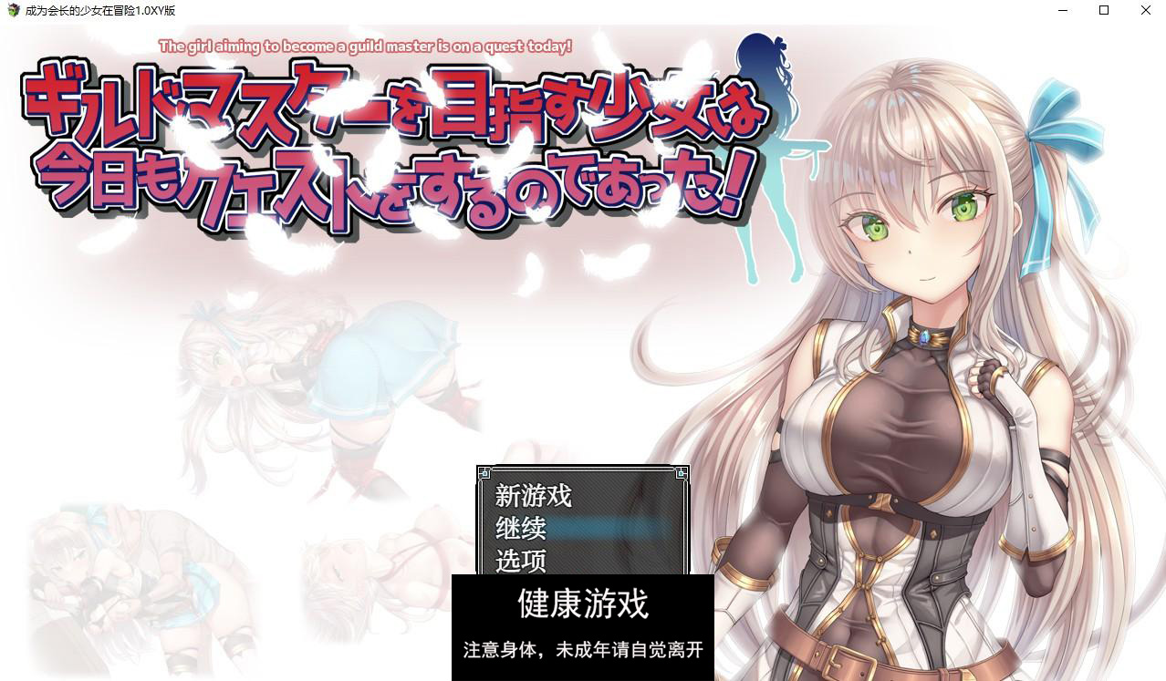 【日系RPG/AIGPT汉化】成为会长的少女在冒险1.0萌盟版【PC/532M】-夺宝游戏