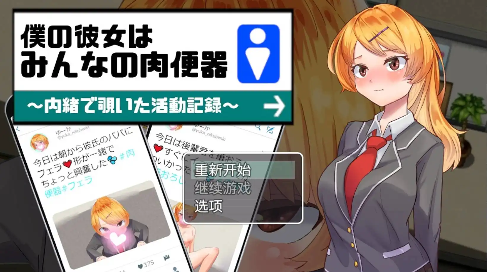 【爆款RPG/AI汉化/动态】我的女朋友是每个人的肉便器1.0樱花版【PC+安卓/833MB】-夺宝游戏