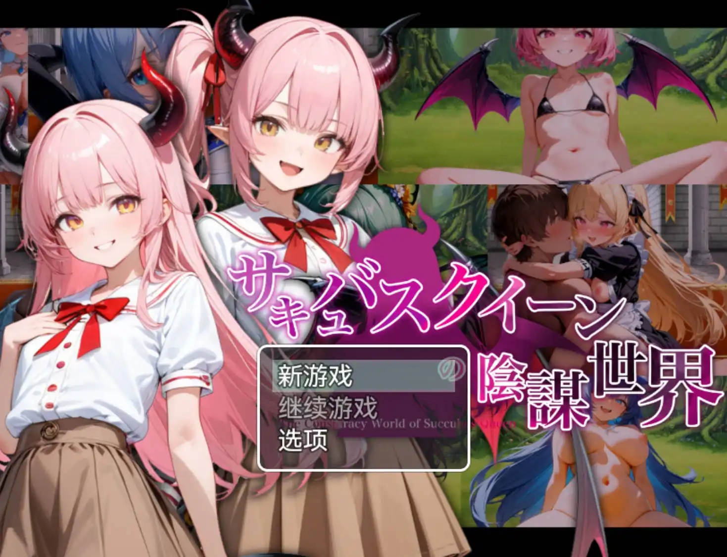 【爆款RPG/AI汉化】魅魔女王的阴谋世界1.0萌盟版【PC+安卓/2.60G】-夺宝游戏